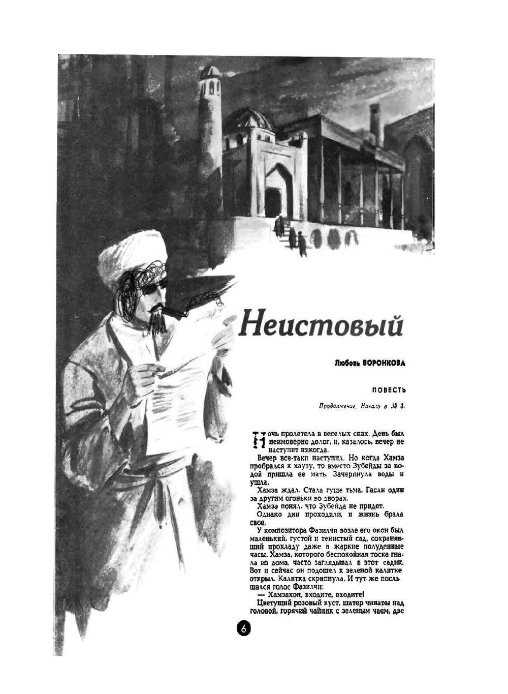 Журнал Пионер. №4 за 1977 год | Сборник