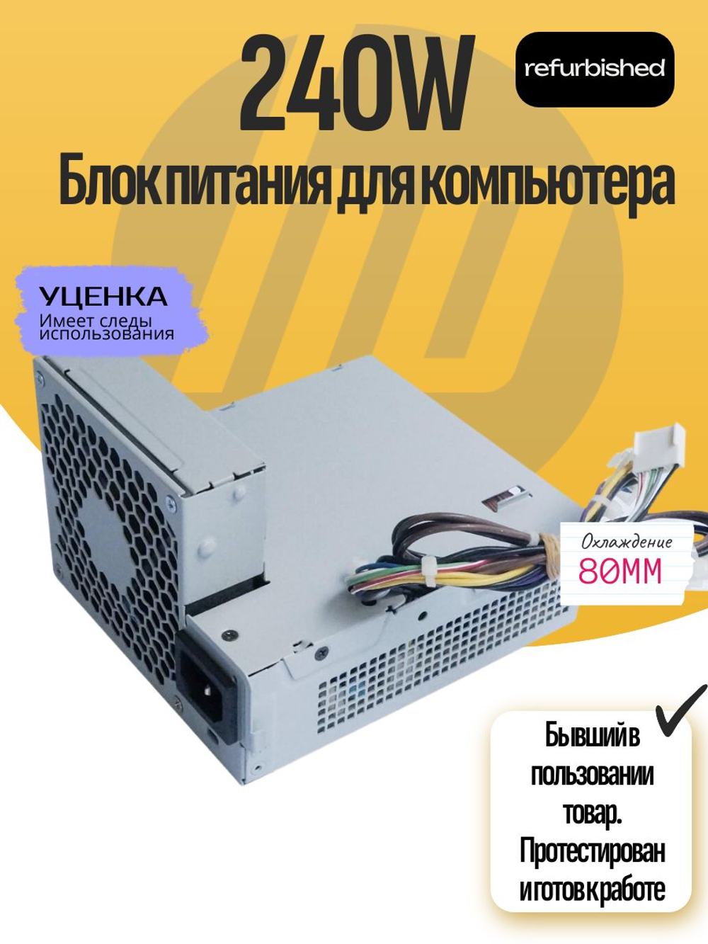 Блок питания для компьютера HP DPS-240TB A