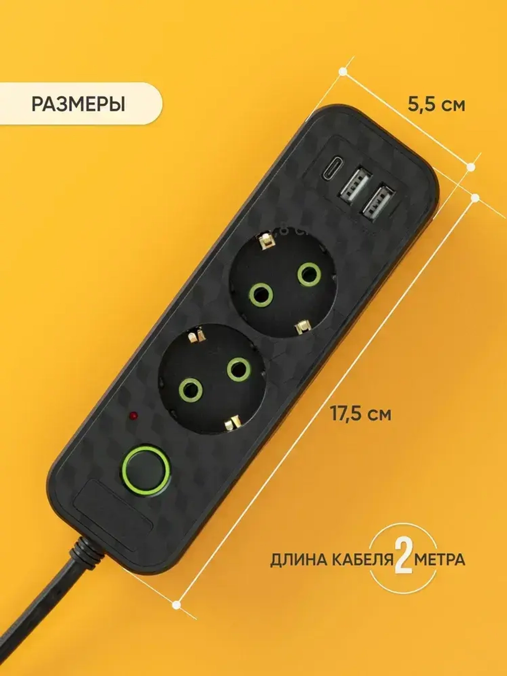 Удлинитель сетевой фильтр c 2 розетки 2 usb + Type-C, 2м