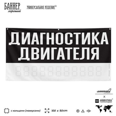 Рекламная вывеска баннер ДИАГНОСТИКА ДВИГАТЕЛЯ для сервиса услуг, SIlverPlane x Айдентика Технолоджи