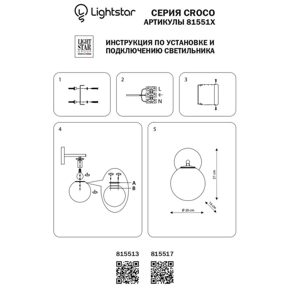 Бра Lightstar 815513