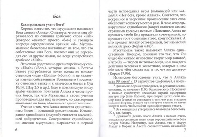 Православие и ислам. Священник Георгий Максимов