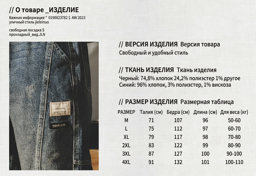 Мужские джинсы в американском стиле с резинкой внизу