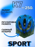 Шлем K7 SPORT (Blue) M(54-57)