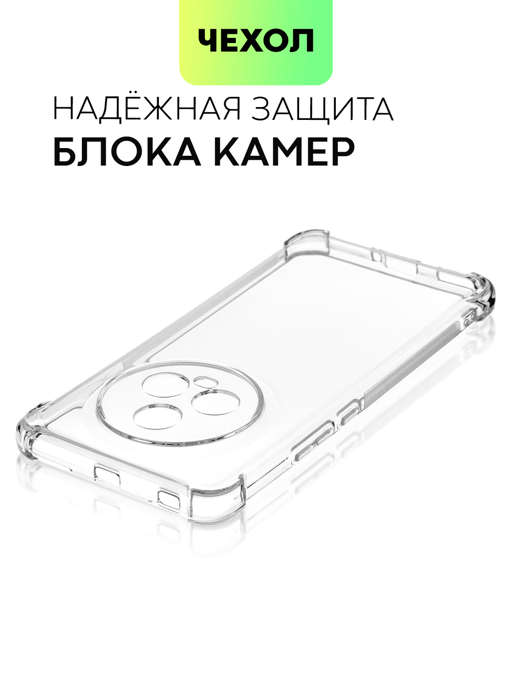 Чехол BROSCORP для Honor Magic5 (арт. HW-HM5-HARD-TPU-TRANSPARENT)