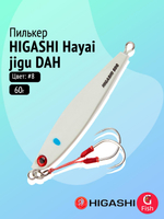 Пилькер HIGASHI Hayai jigu 10g AH #1
