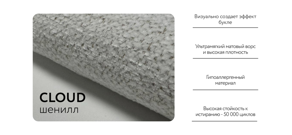 Диван Кинг Твин Шенилл Клауд крем