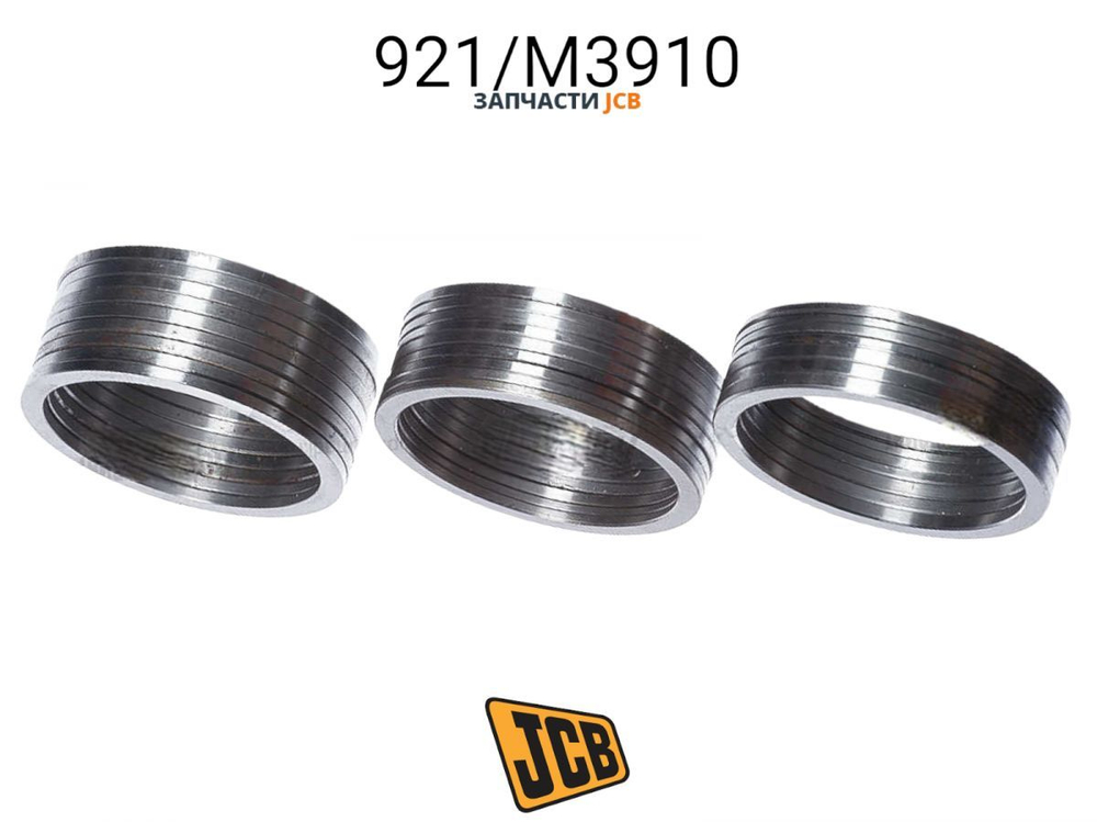 Комплект регулировочных шайб JCB 921/M3910