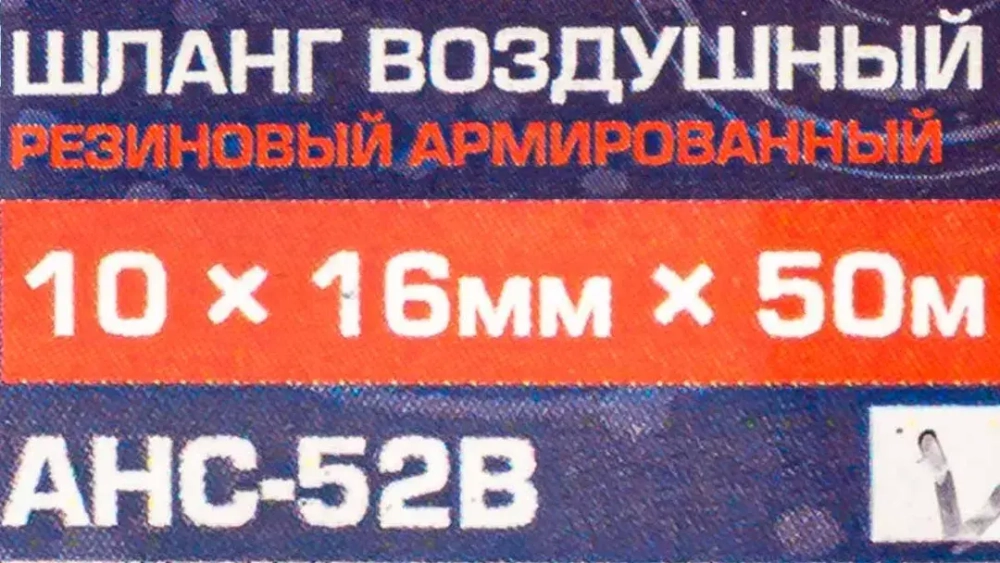 Шланг резиновый армированный 10*16мм(50м в катушке) Forsage F-AHC-52B (50m)