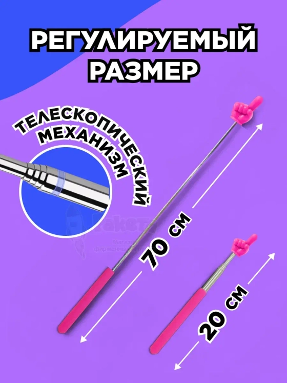 Пикми палочка - пигми палка указка с пальцем розовая 1 шт