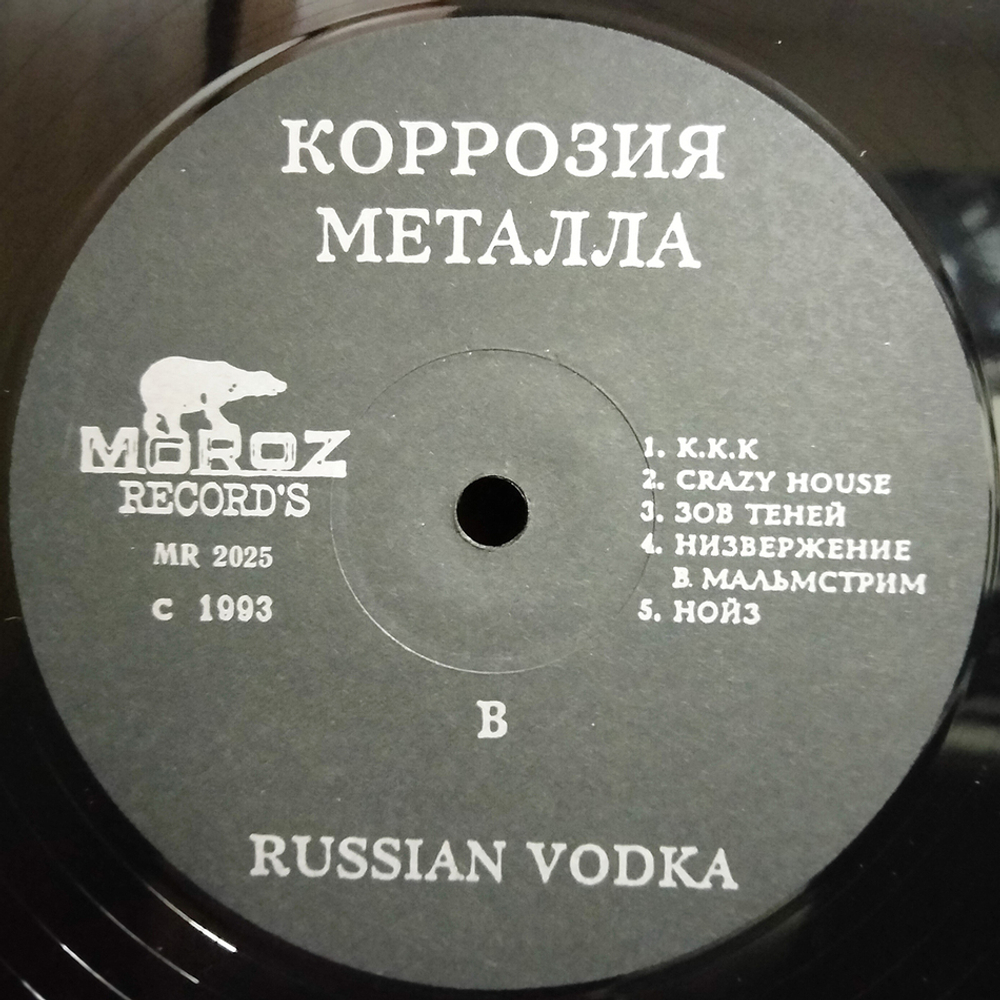 Коррозия Металла / Russian Vodka (LP)