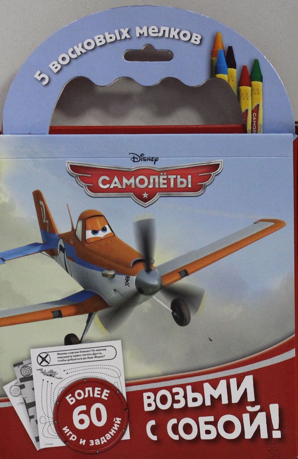 Disney. Самолеты. Набор мелков с раскрасками