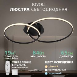 Светильник потолочный светодиодный Rivoli Nicoleta 6144-101 LED 84 Вт 3000 - 6000 К c пультом