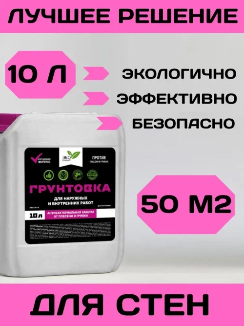 Грунтовка для стен под обои, бетона, стяжки