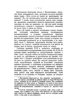 Реформа телесных наказаний | Н. А. Гольденберг