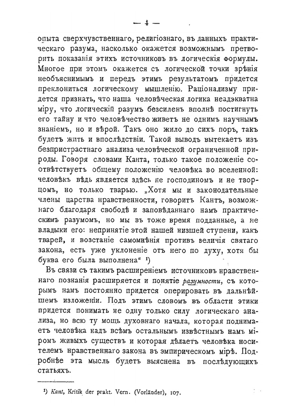 Этика человеческого достоинства | В.М. Хвостов
