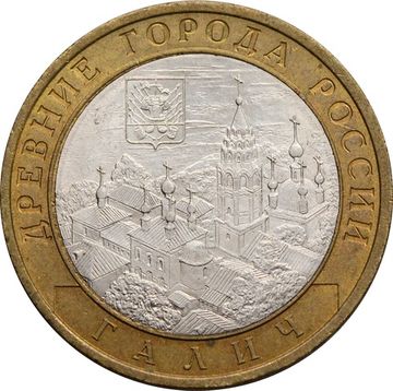 10 рублей 2009 Галич СПМД (Древние города России)