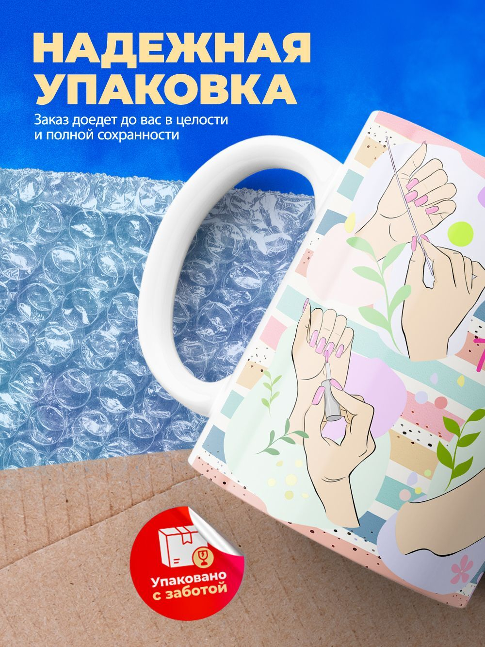 Кружка мастеру маникюра, глянцевая, 330мл, 1шт
