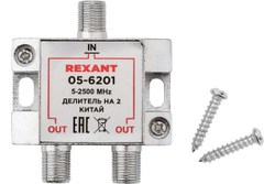 Делитель REXANT ТВ х 2 под F разъём 5-2500 МГц СПУТНИК 05-6201