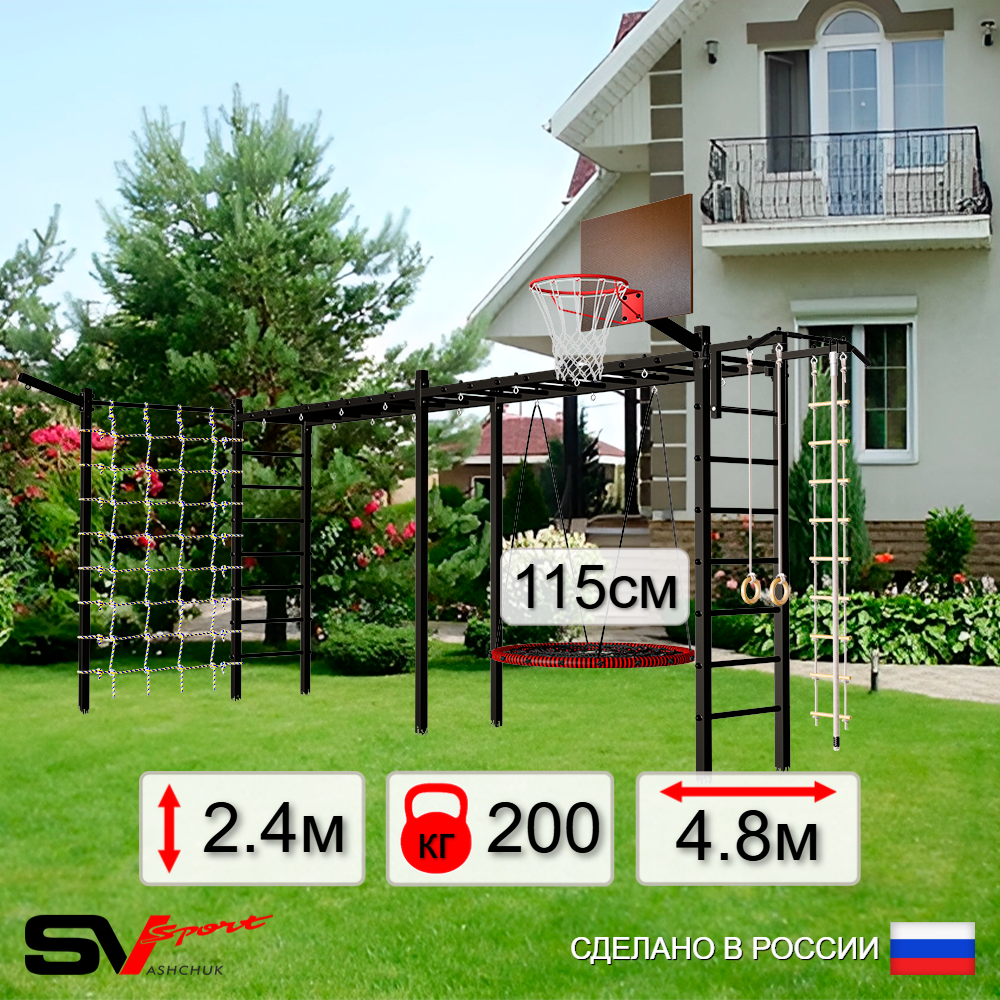 Уличная шведская стенка Sv Sport рукоход х 2 с комплектом турник прямой У52255.2К (Турник/Гнездо 115см/Щит баскет/Кронш бокс/Канат/кольца/лестница/Сетка)