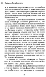 Свечу не ставят под спудом. Богатырев Александр