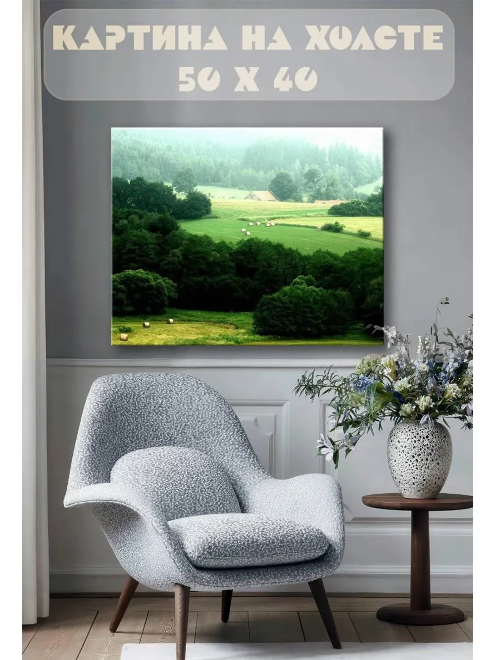 Картина на стену 40 X 50 Убранное поле