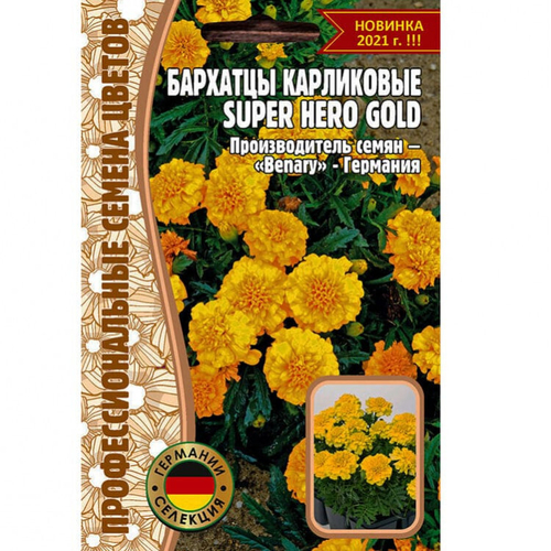 Бархатцы карликовые Super Hero Gold