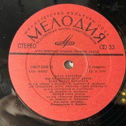 Винтажная виниловая пластинка LP Алла Пугачева, Песни Из Альбома Зеркало Души (СССР 1978)