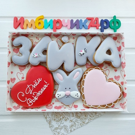 Имбирные пряники День рождения