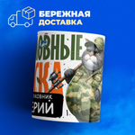Кружка, Рыболовные войска, Генерал Валерий, 330мл