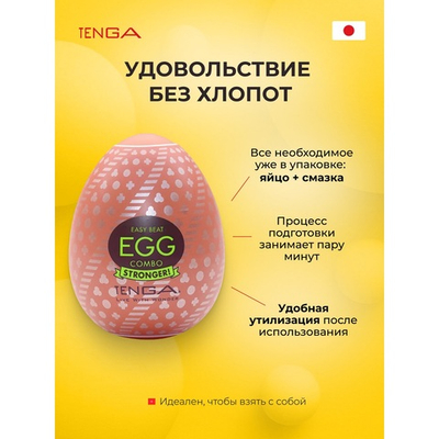 Мастурбатор Tenga Egg Combo Яйцо Комбо