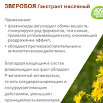 Экстракт зверобоя, масляный