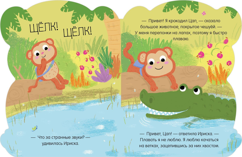 Книжки-картонки. Обезьянка Ириска