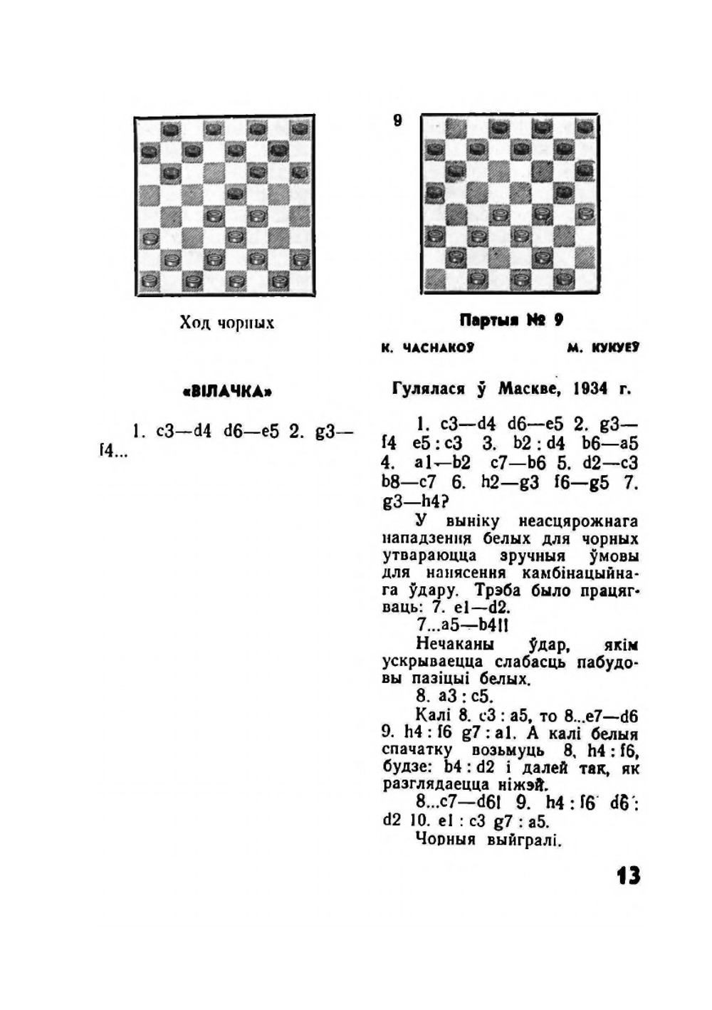 Шашки и комбинации | А.В. Рокитницкий