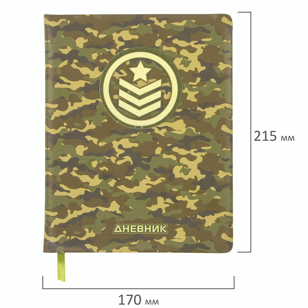 Дневник 1-11 класс 48 л. кожзам (твердая с поролоном) печать аппликация BRAUBERG "КАМУФЛЯЖ" (2 штуки в упаковке)