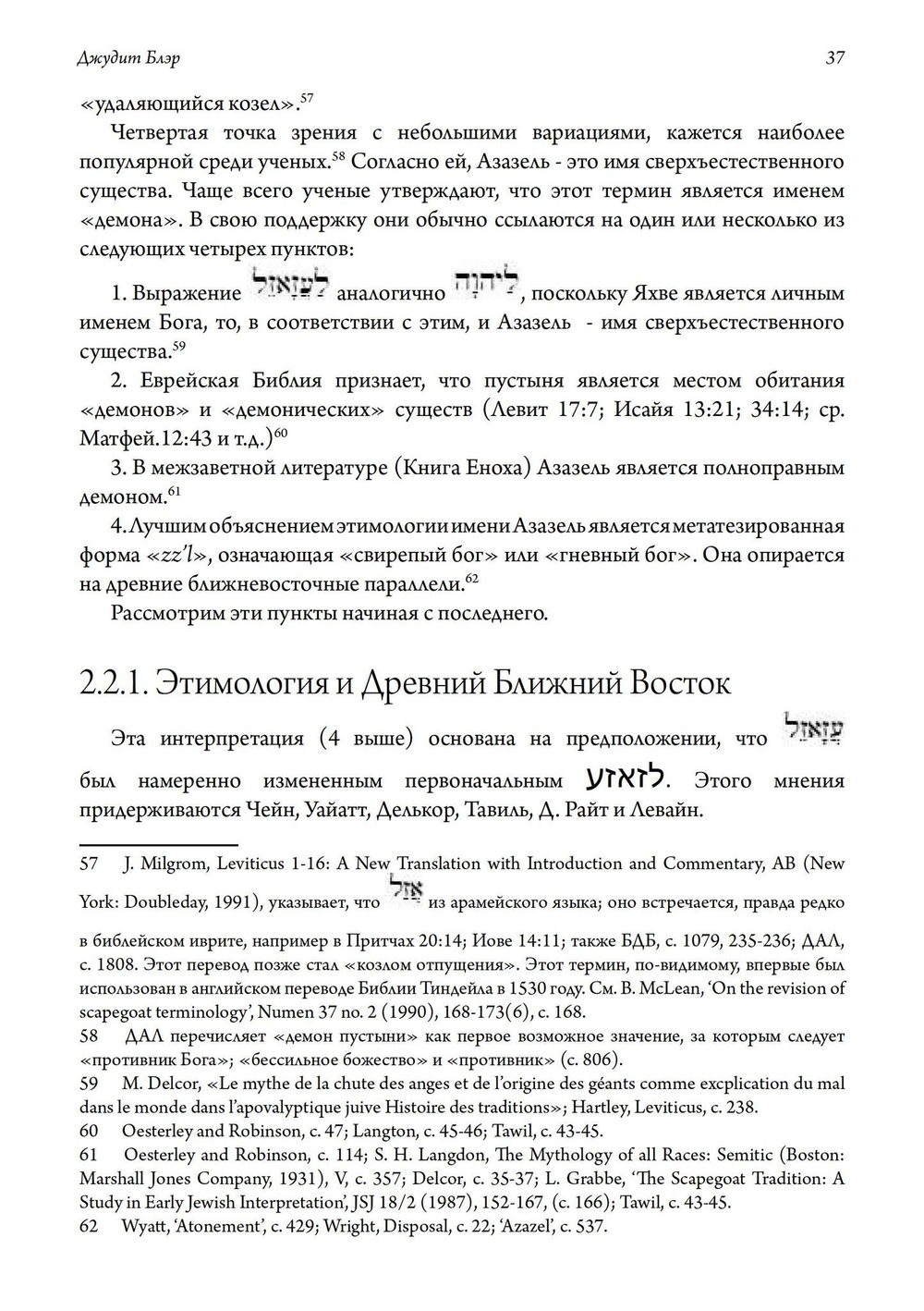 Де-демонизация ветхого завета (PDF)