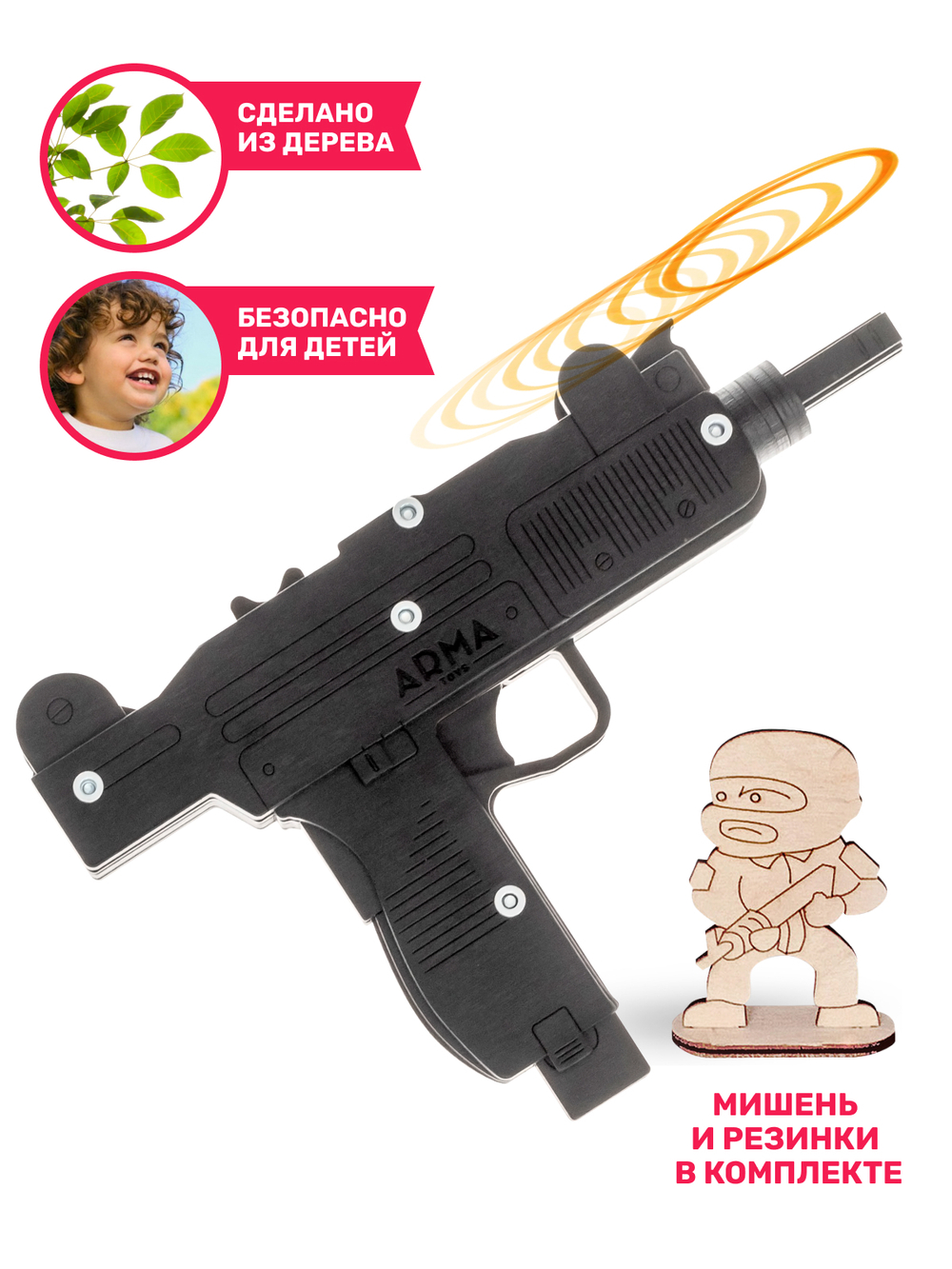 Резинкострел УЗИ