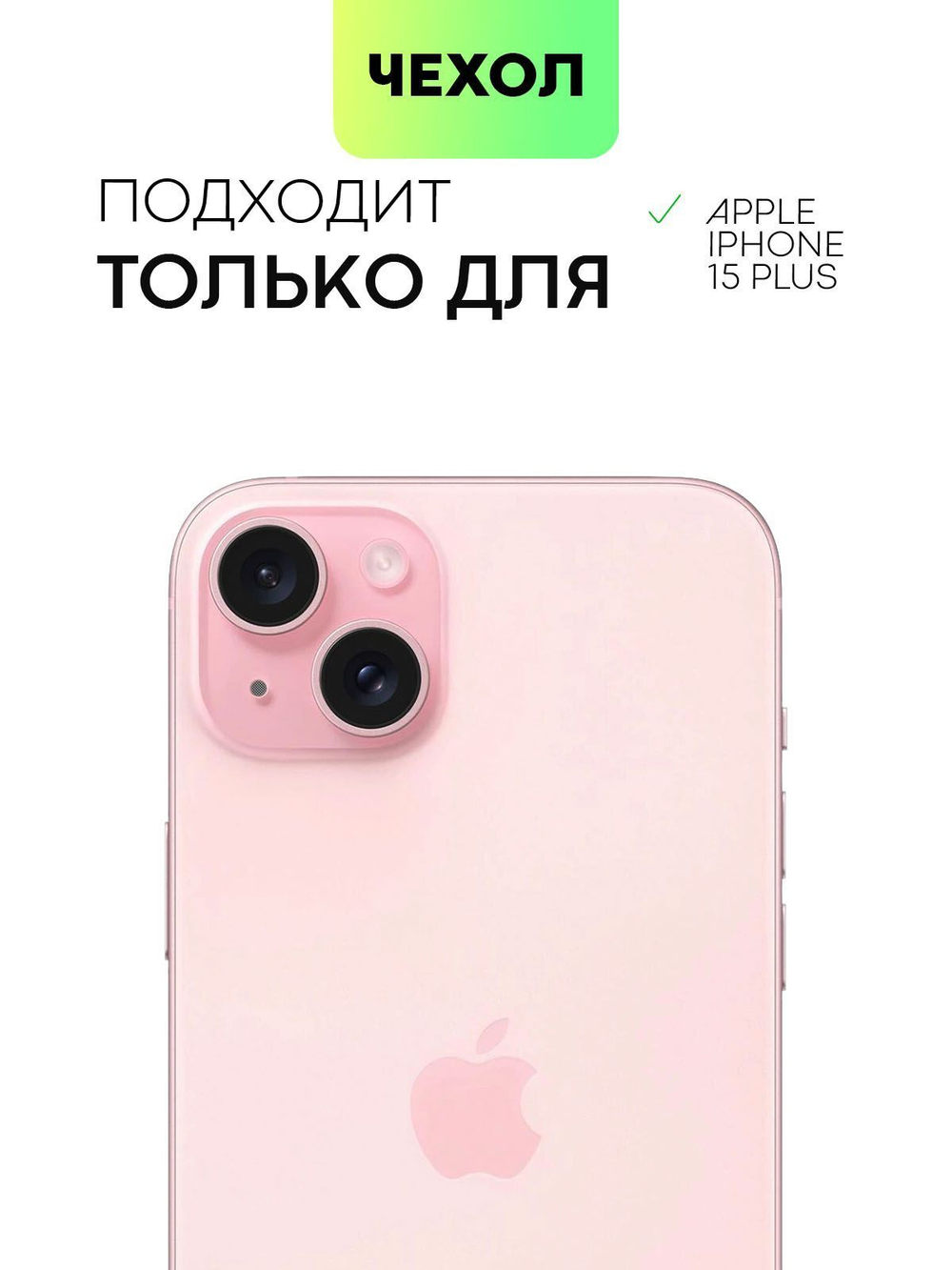 Чехол BROSCORP для Apple iPhone 15 Plus (арт.IP15PLUS-CRYSTAL-SILVER )