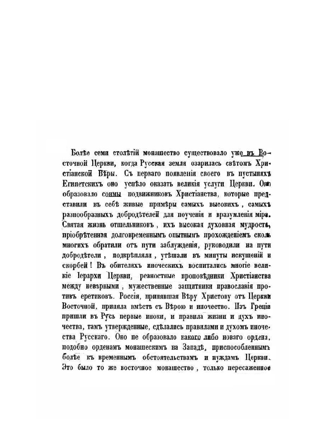 История православного русского монашества | П.Е. Казанский