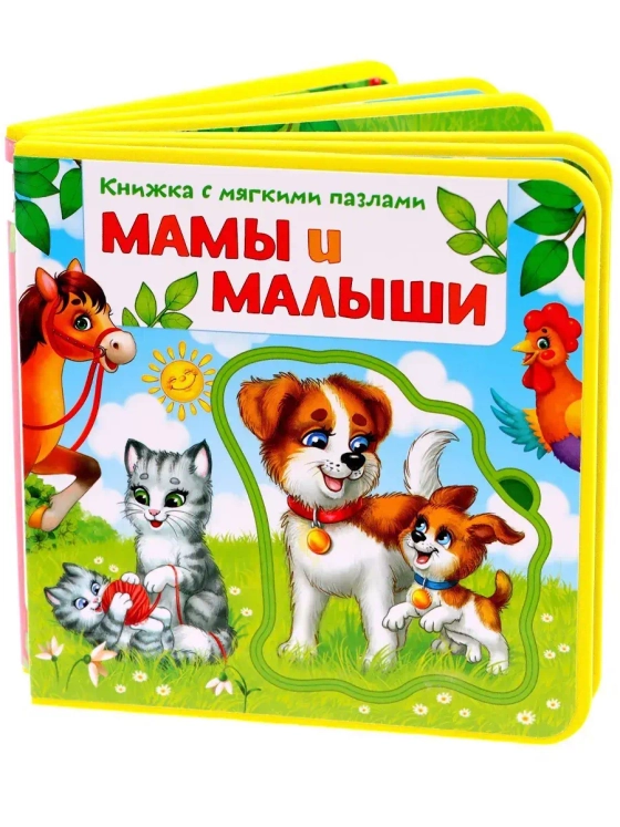 Книжка с мягкими пазлами EVA Мамы и малыши, 12 стр