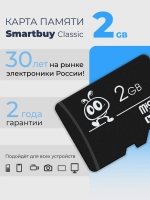 Флеш-карта SmartBuy, microSD, 2GB, Class 4, UHS, Ростест, чёрная