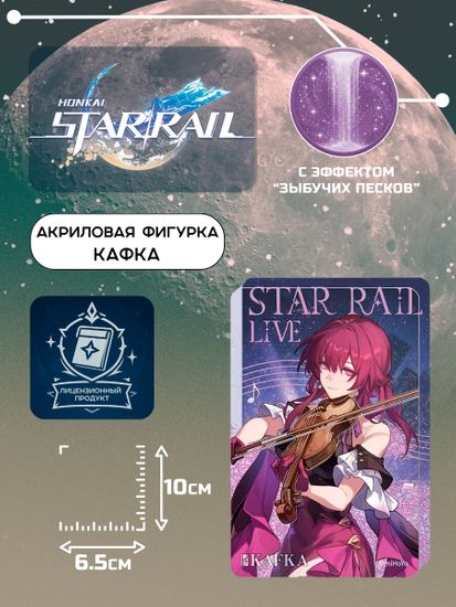 Акриловая фигурка Star Rail Кафка 6942421119760