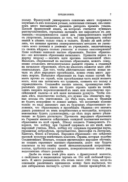 Собрание сочинений Эрнеста Ренана. Том 4-6 | Э. Ренан