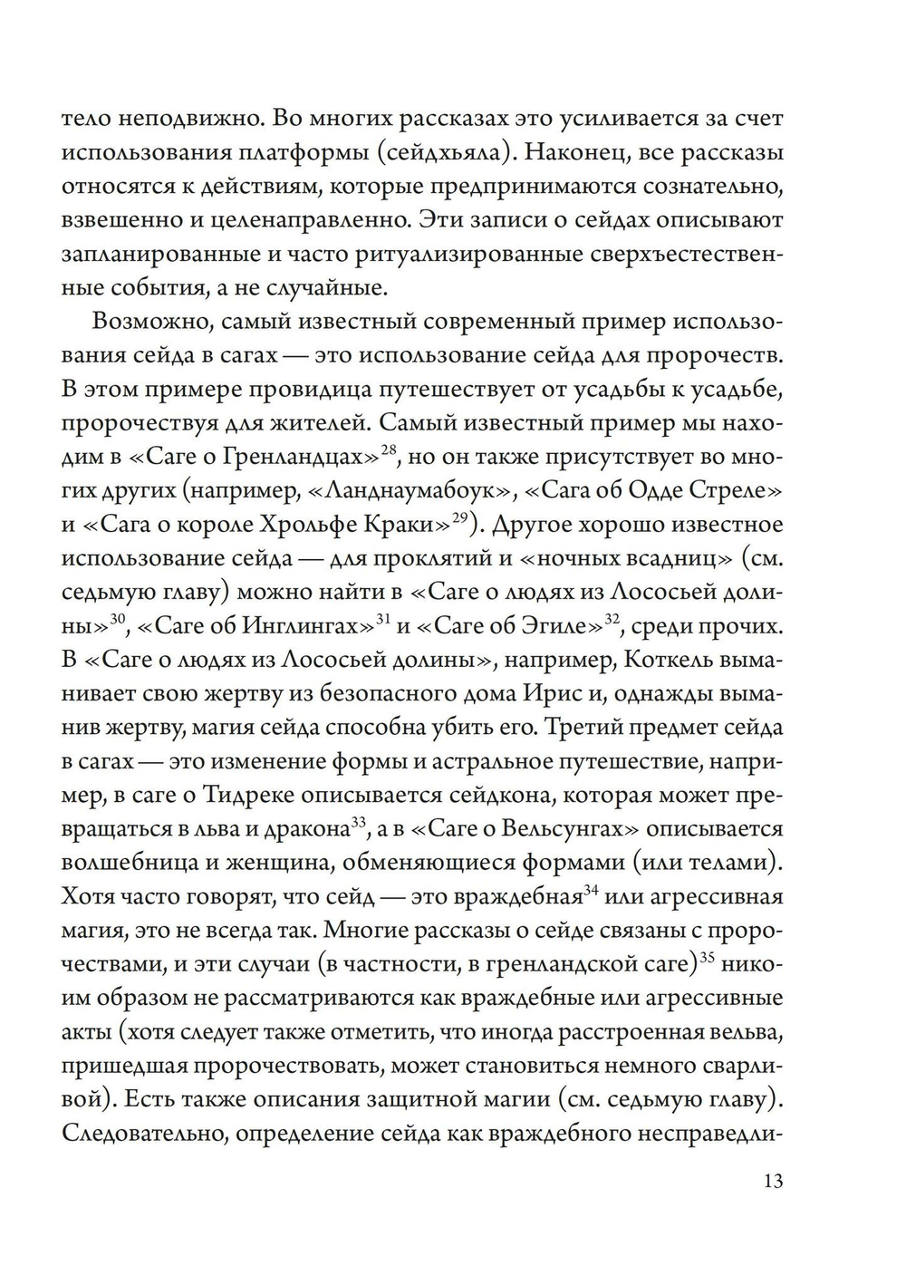 Сейд – врата открыты (PDF)
