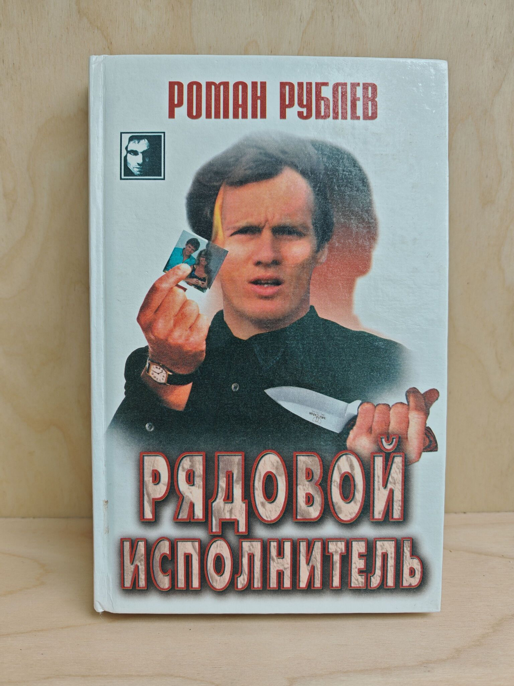 Рядовой исполнитель