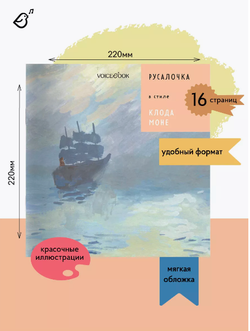 «Русалочка» в стиле Клода Моне в мягкой обложке
