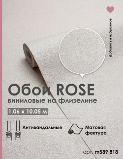 Обои флизелиновые 1.06 БЕЖЕВЫЕ MONOLIT m589818 АНТИВАНДАЛЬНЫЕ, под штукатурку, метровые, матовые, моющиеся, для спальни, кухни,1.06*10.05 м