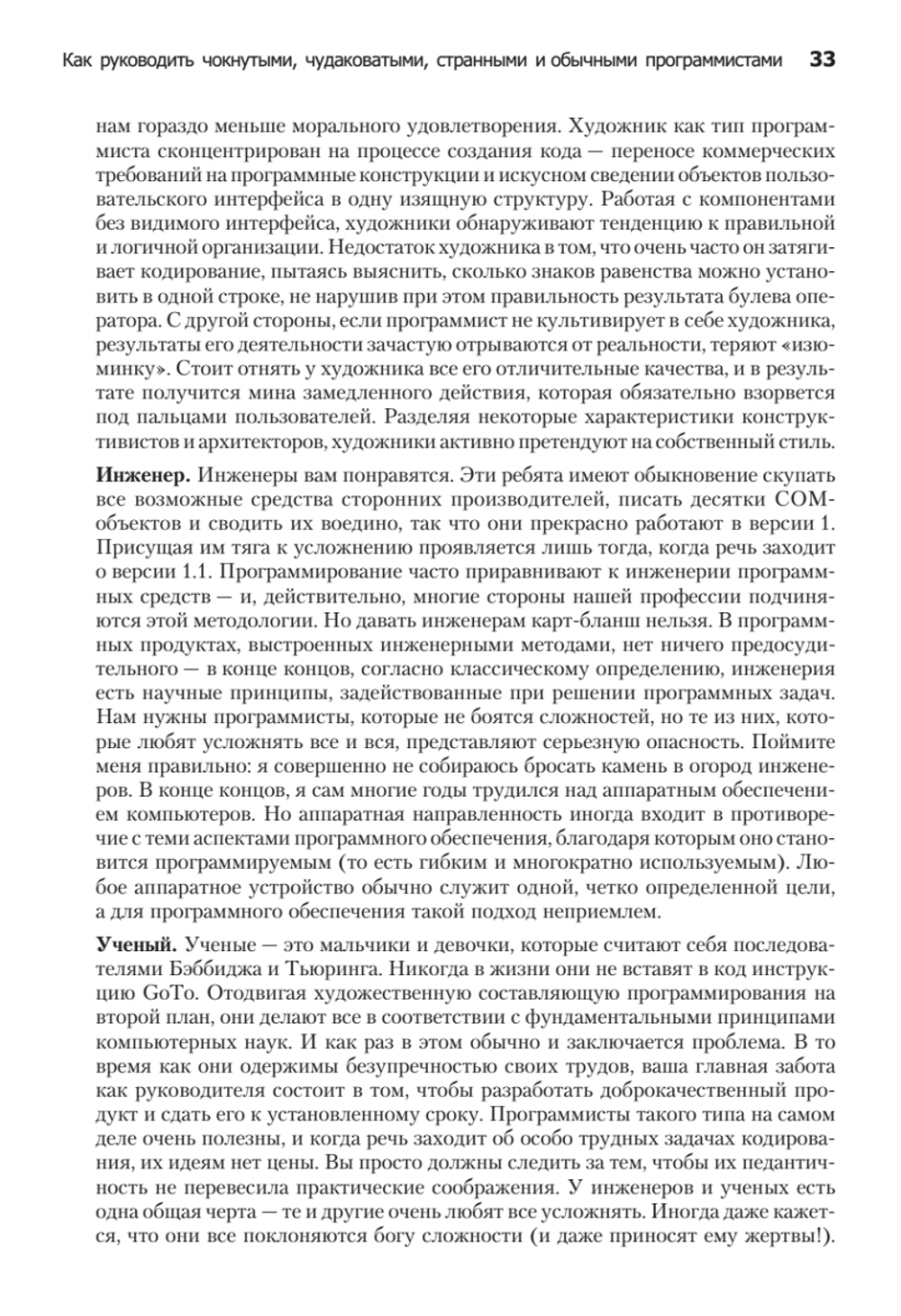 Как пасти котов. Наставление для программистов, руководящих другими программистами