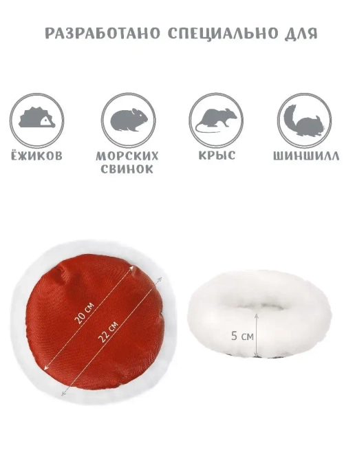 Лежанка для грызунов 21см Домик для крыс