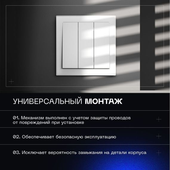 Выключатель встраиваемый Voltum S70 трехклавишный 10А, (белый матовый) VLS030102